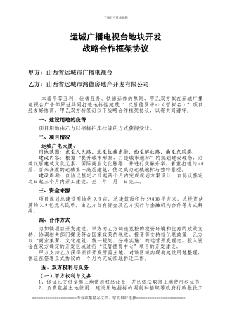 广播电视台框架协议-3