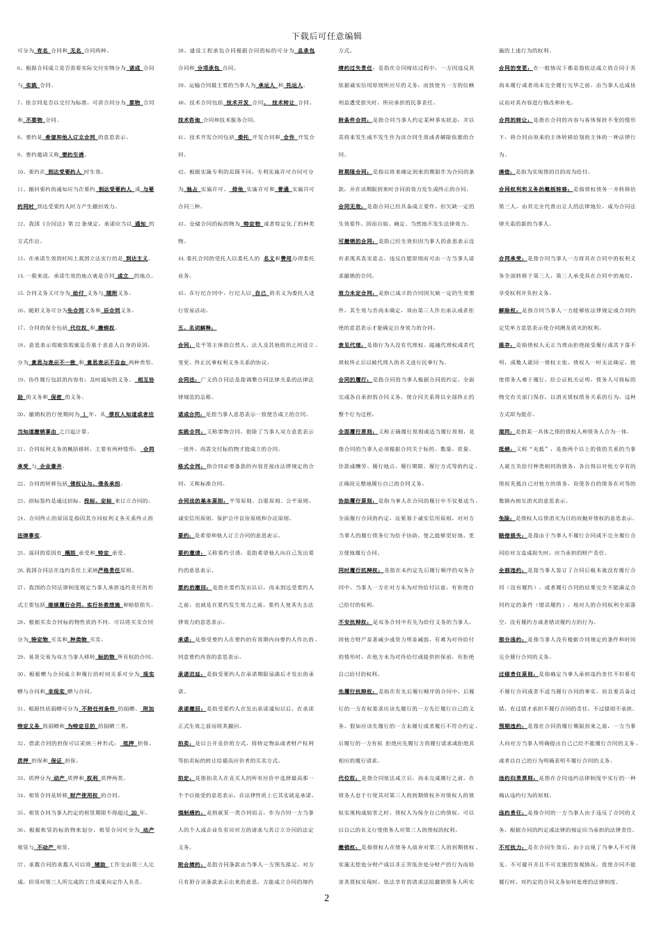 广播电视大学合同法复习资料[1].tmp_第2页
