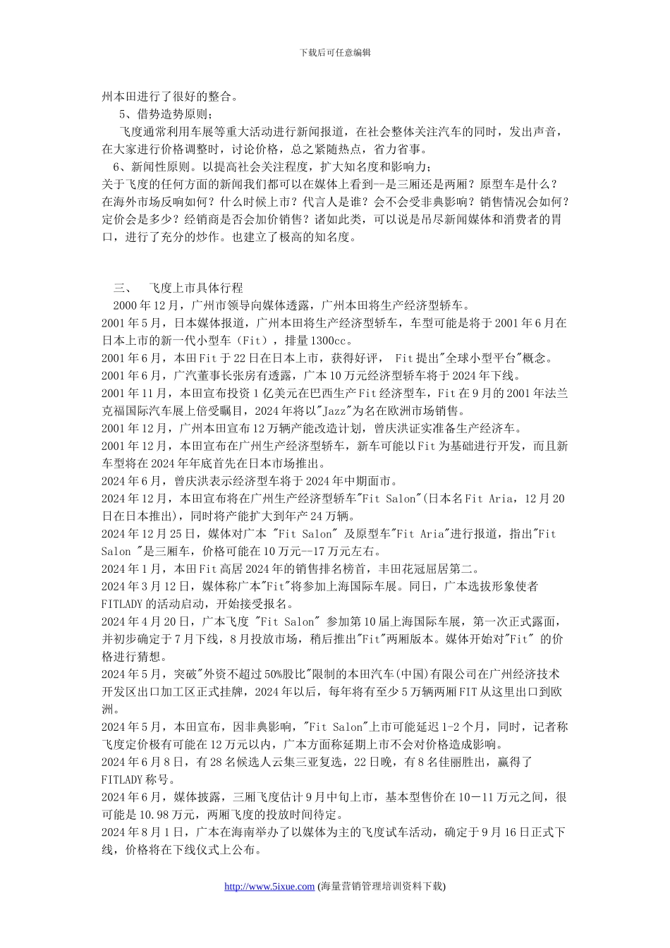 广本飞度上市推广分析_第2页