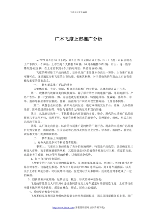 广本飞度上市推广分析