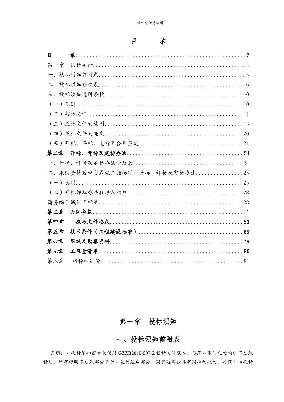 广汽丰田汽车有限公司招标文件和施工合同_第2页