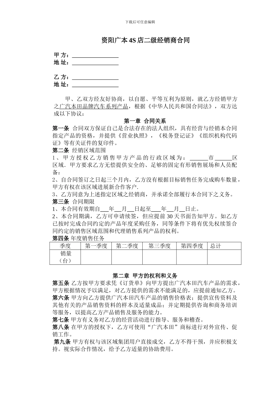 广汽本田汽车4S店二网合作协议_第1页