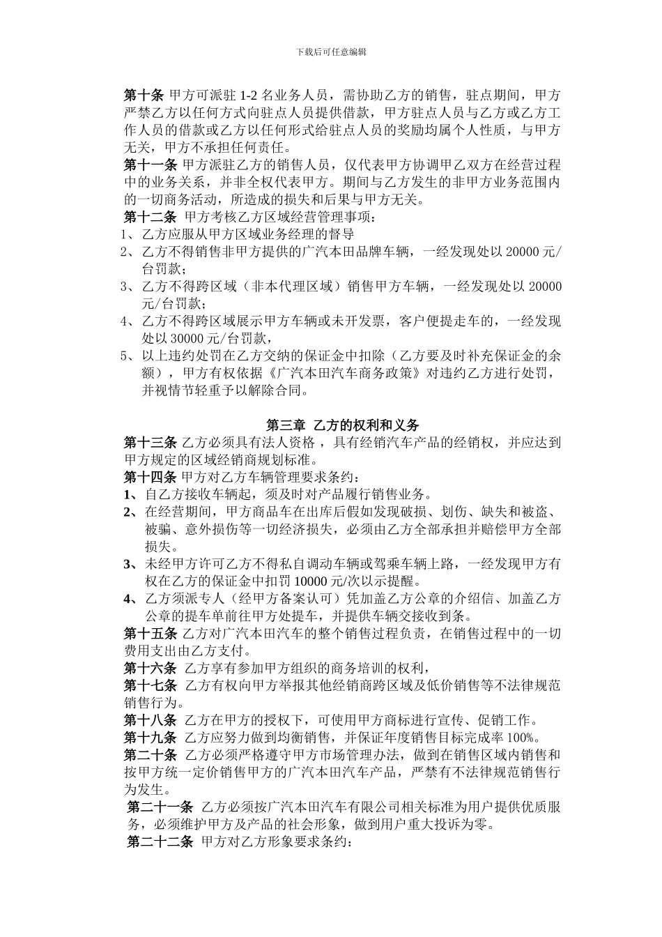 广汽本田汽车4S店二网合作协议_第2页