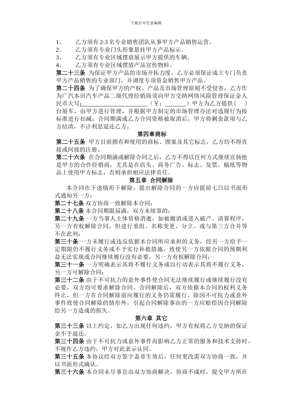 广汽本田汽车4S店二网合作协议_第3页