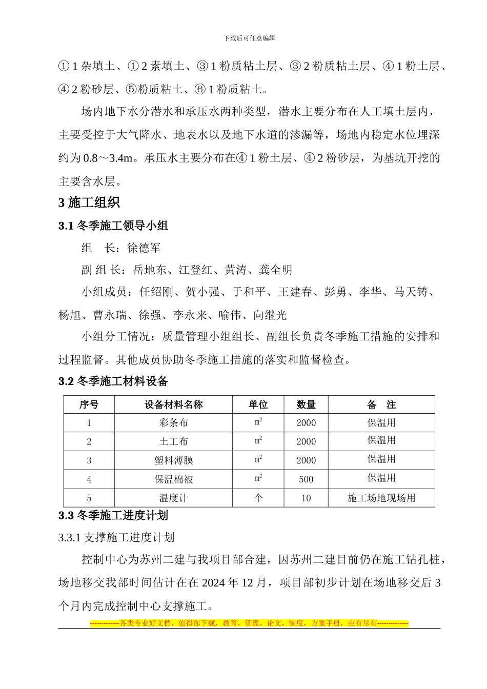 广济路站冬季施工方案_第3页