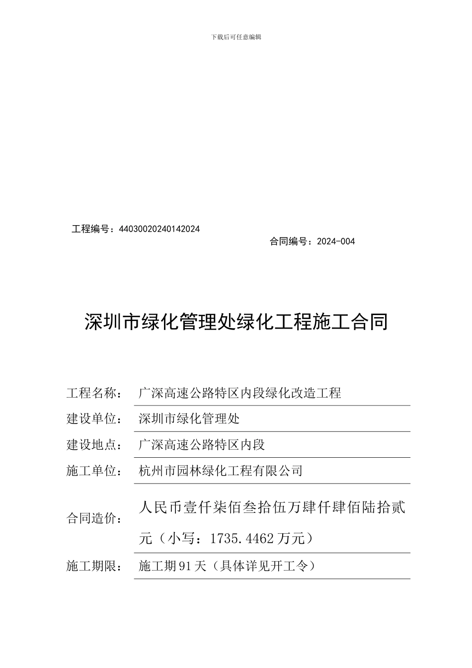 广深高速公路施工合同_第1页
