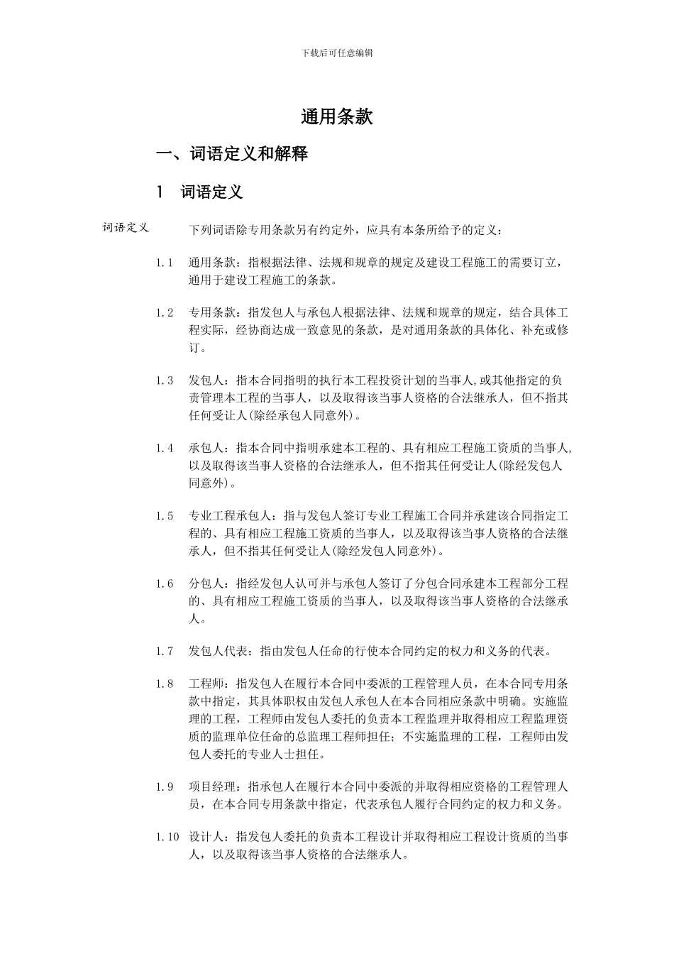 广深高速公路施工合同_第3页