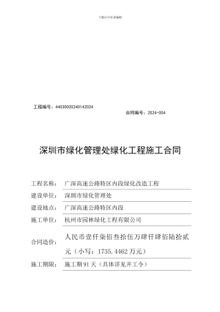 广深高速公路施工合同