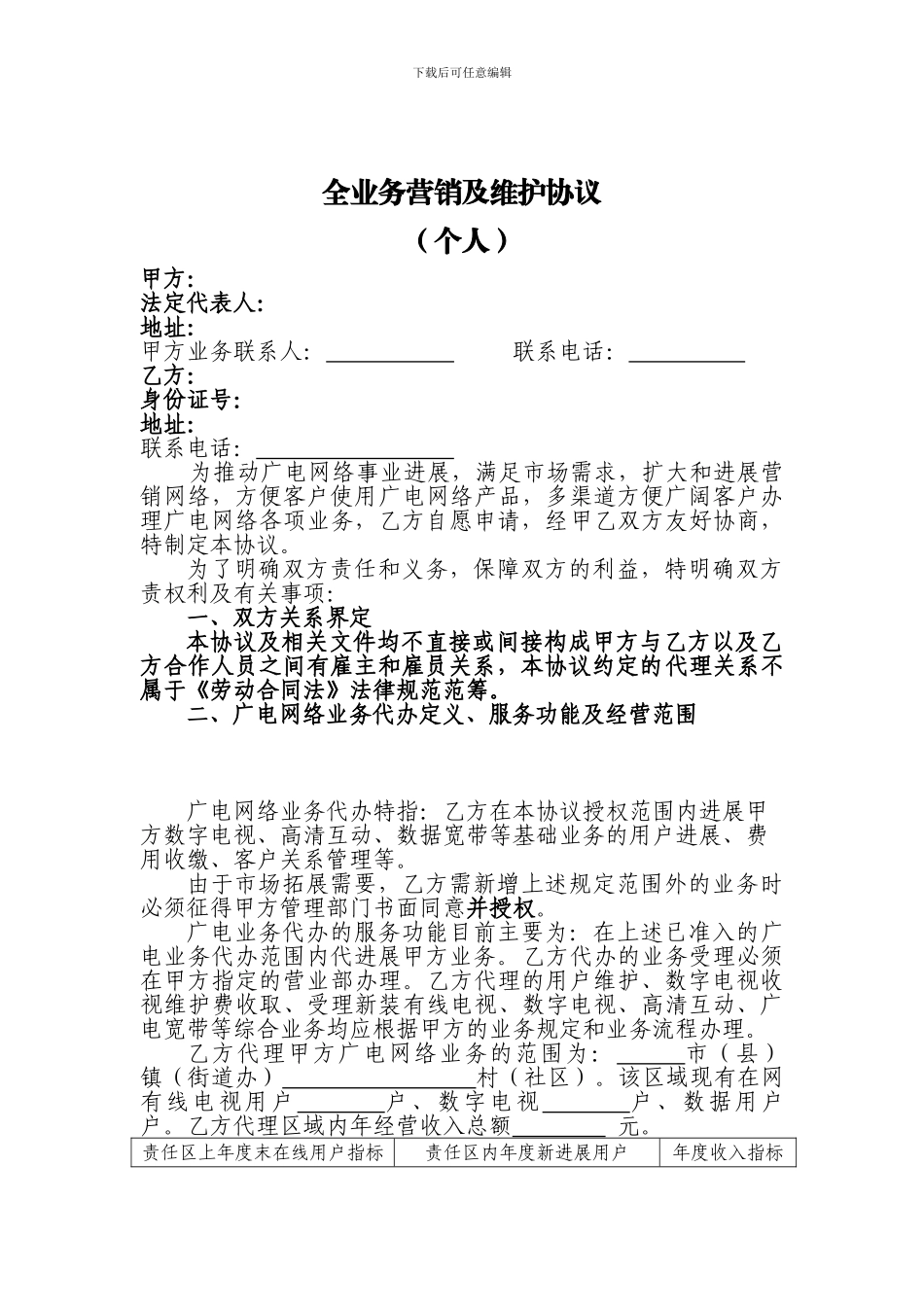 广电业务维护及营销代理协议_第2页