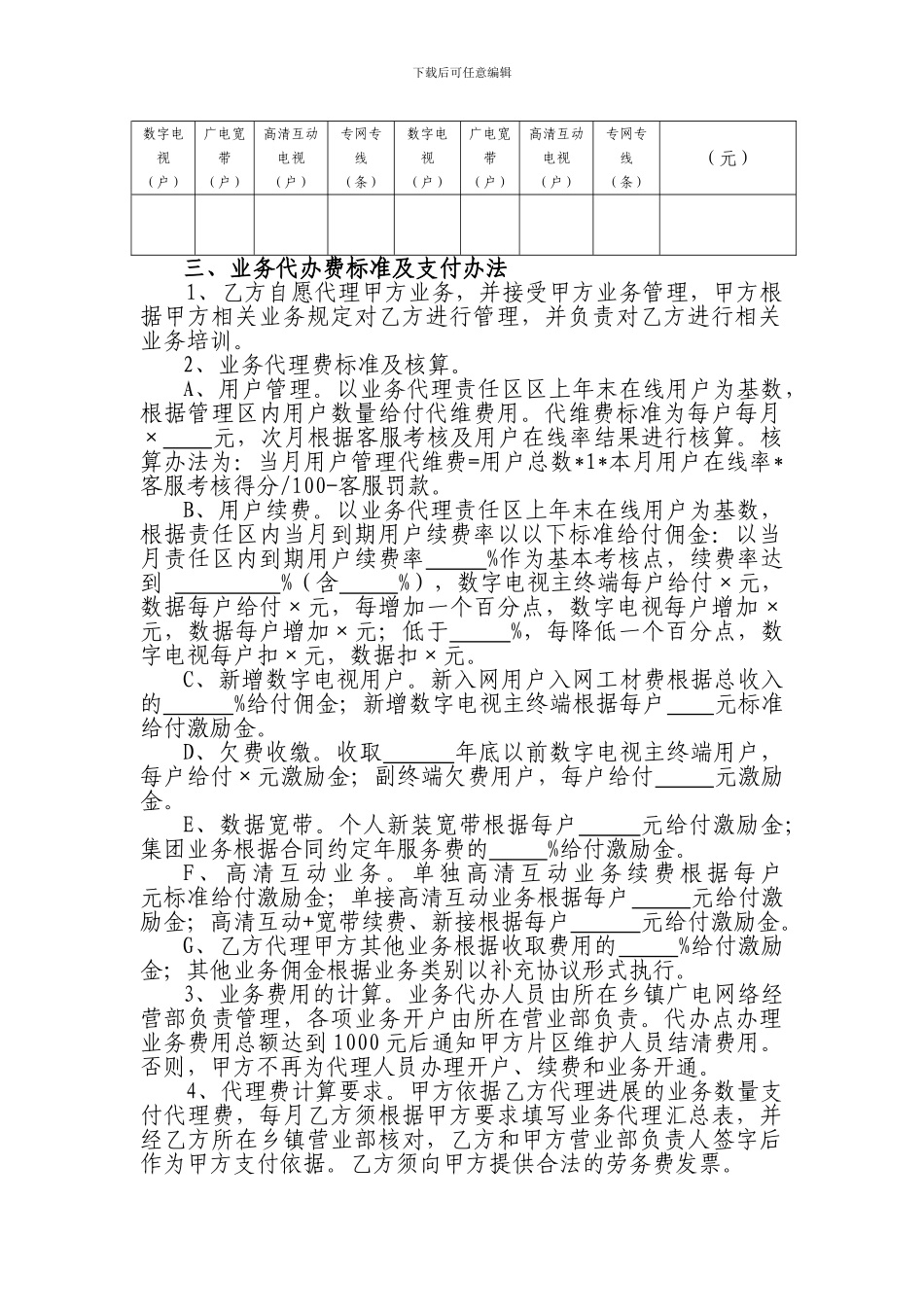 广电业务维护及营销代理协议_第3页