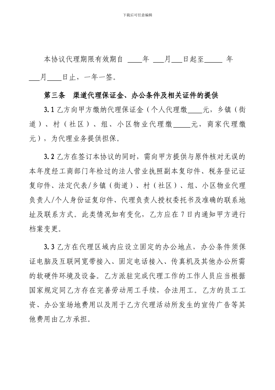 广电业务代理协议书_第2页