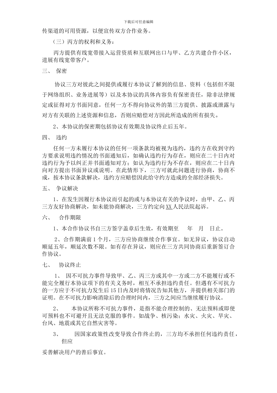 广电合作协议_第2页