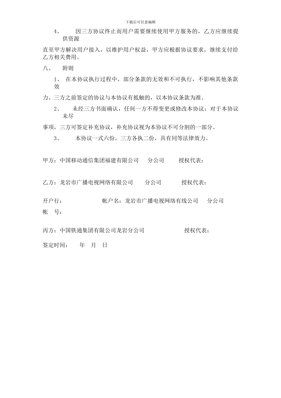 广电合作协议_第3页