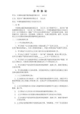 广电合作协议