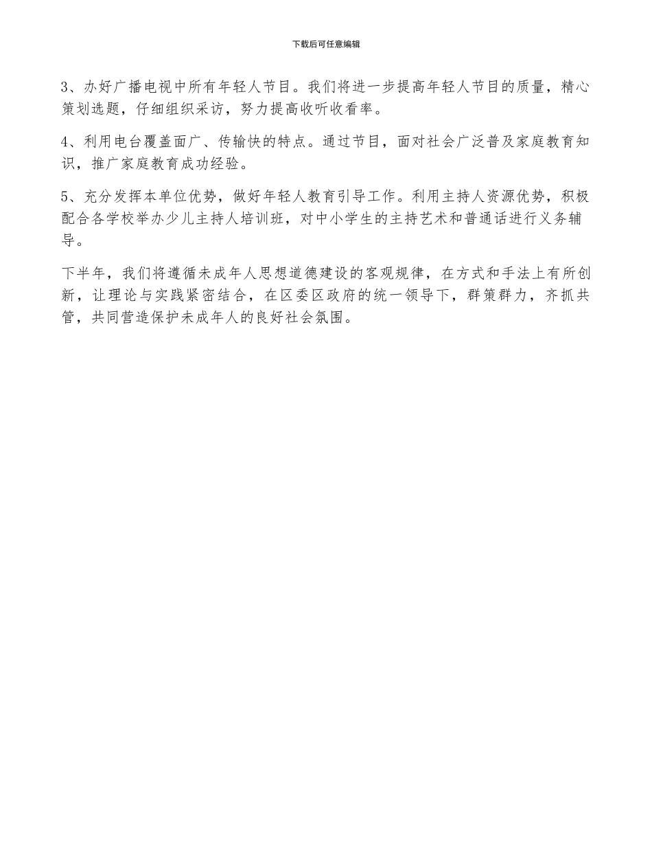 广电维护人员年终总结_第2页