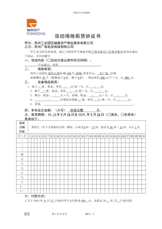 广电商城活动场地租赁协议书