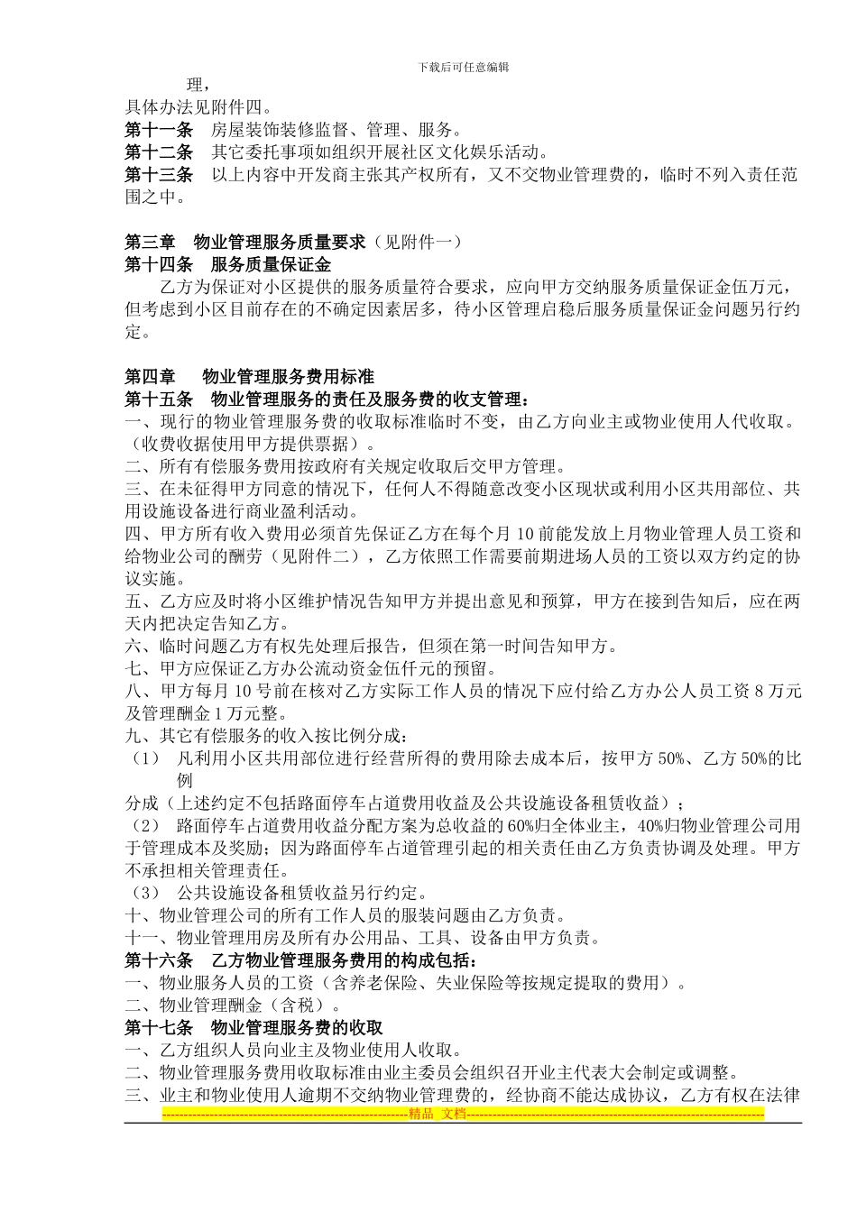 广西利缘物业管理服务合同1_第2页