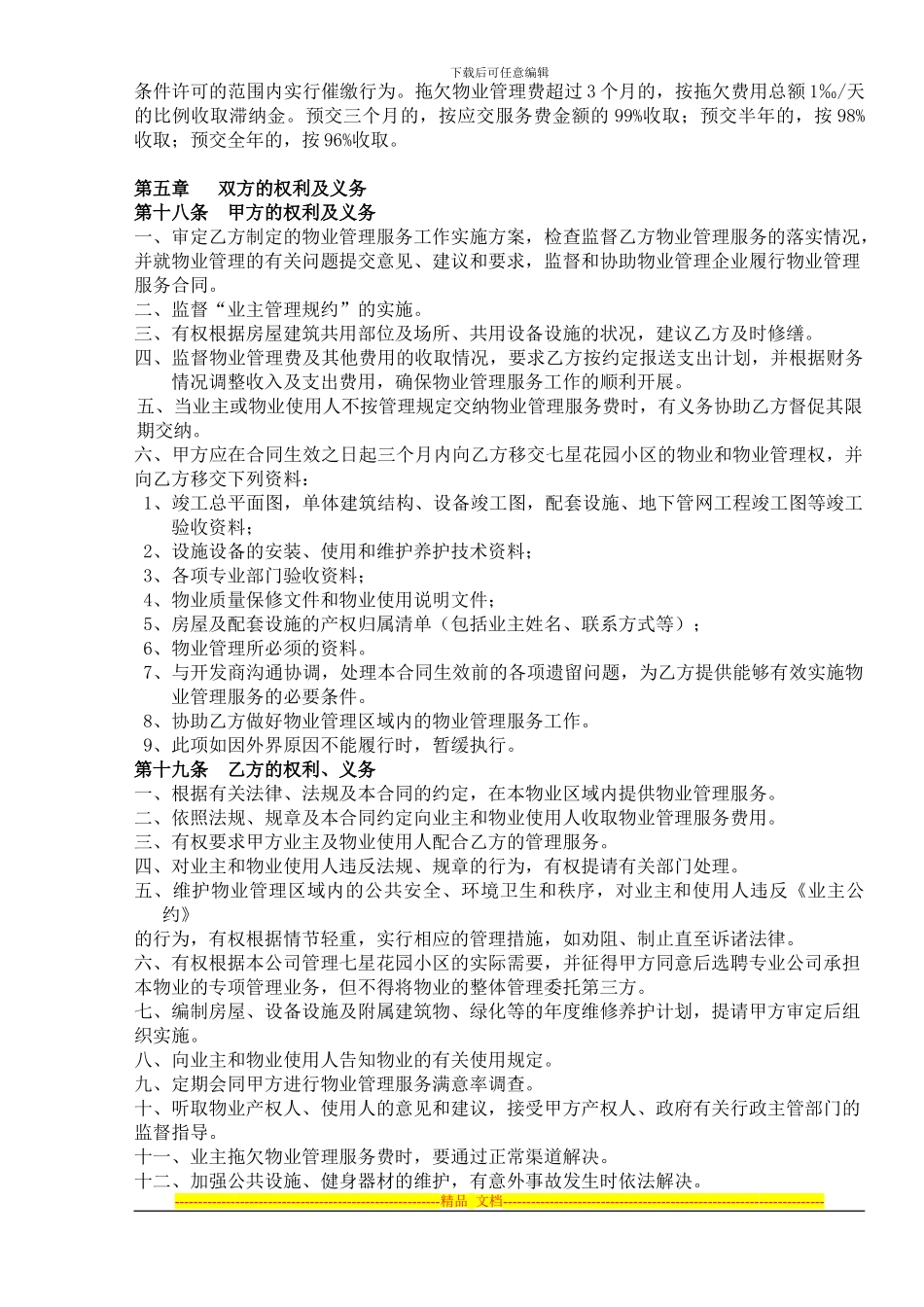 广西利缘物业管理服务合同1_第3页