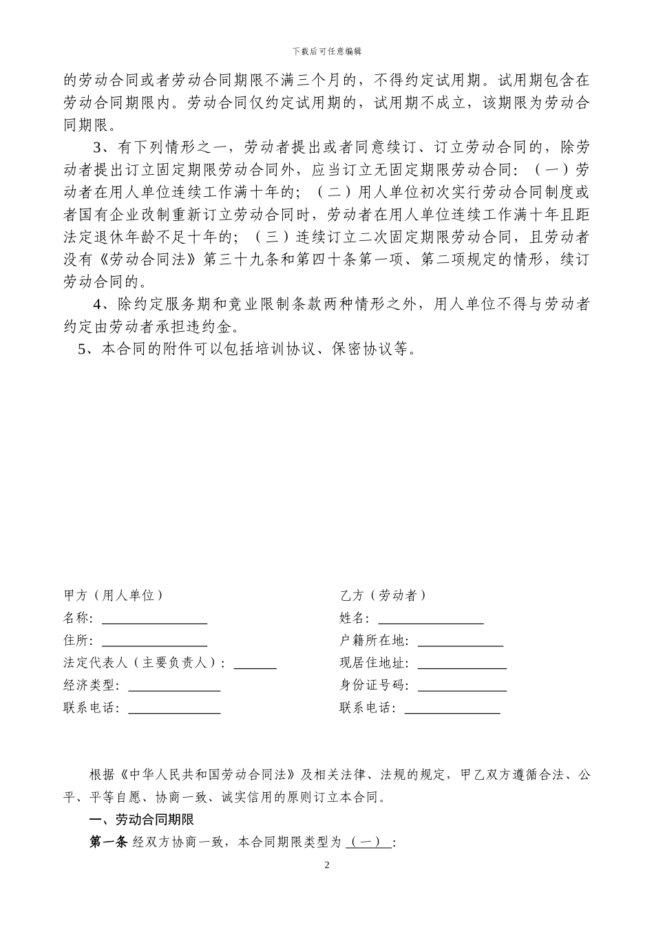 广西--劳动合同范本_第2页