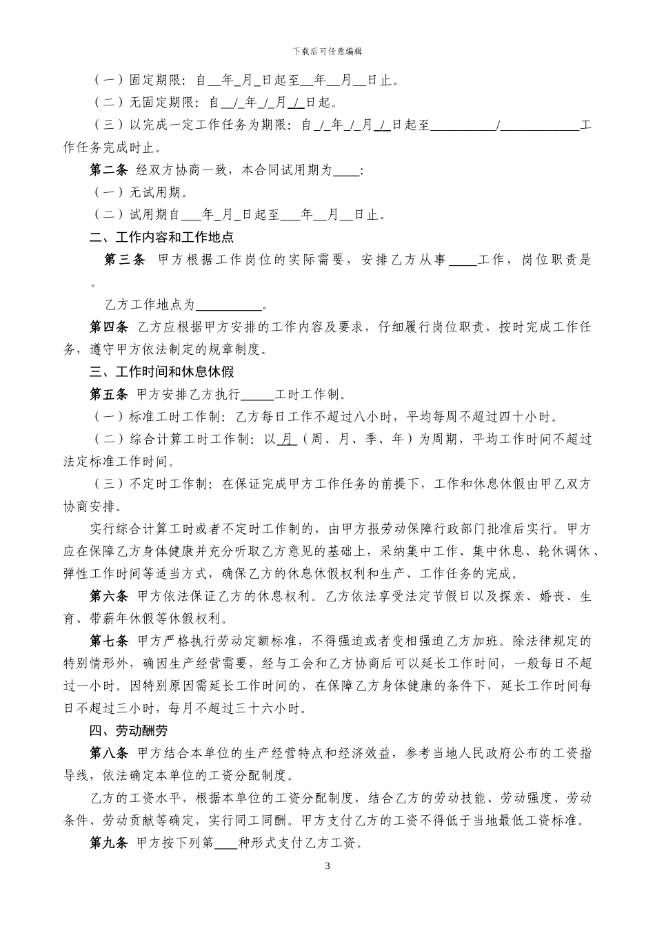 广西--劳动合同范本_第3页