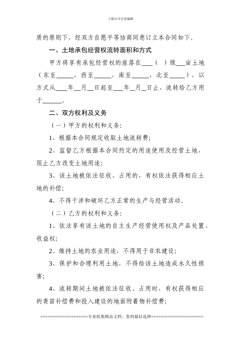 广西农村土地承包经营权流转合同_第2页