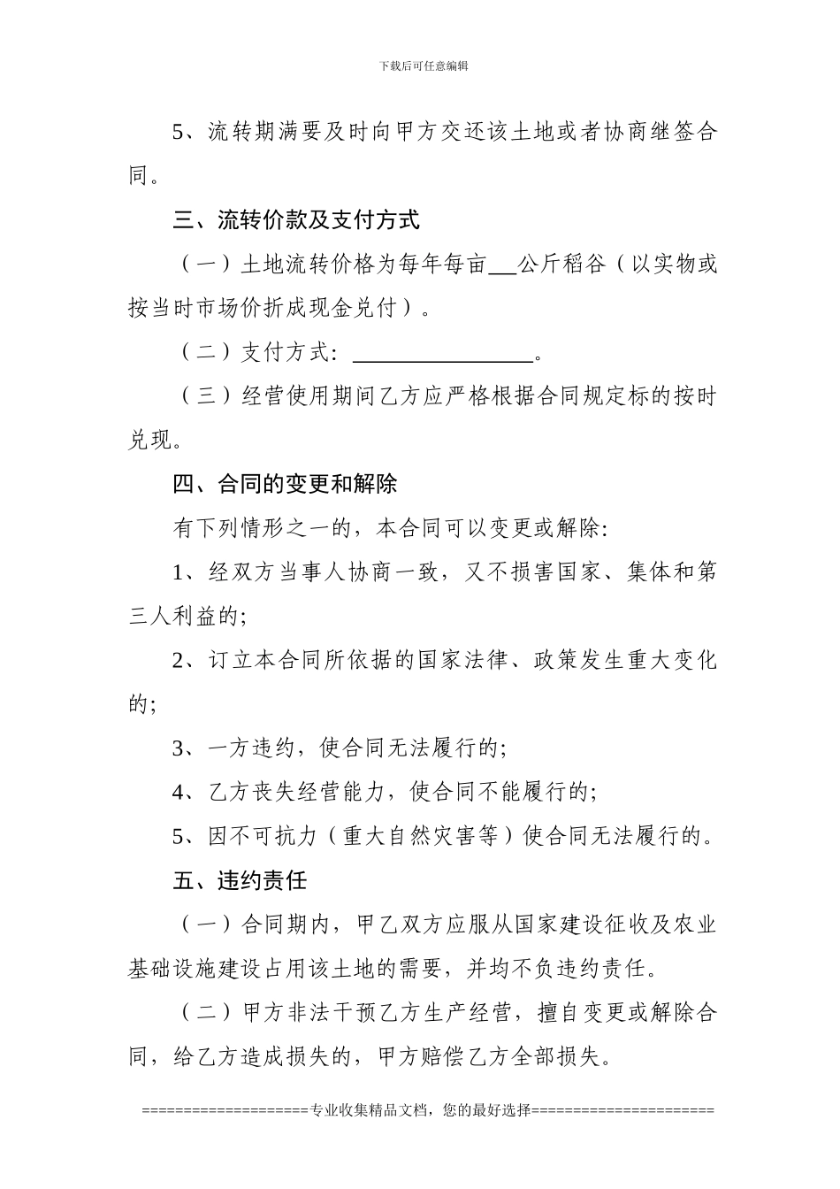 广西农村土地承包经营权流转合同_第3页