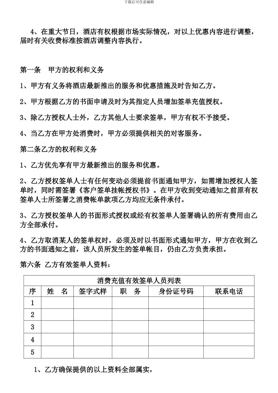 广西品道国际大酒店充值协议_第2页