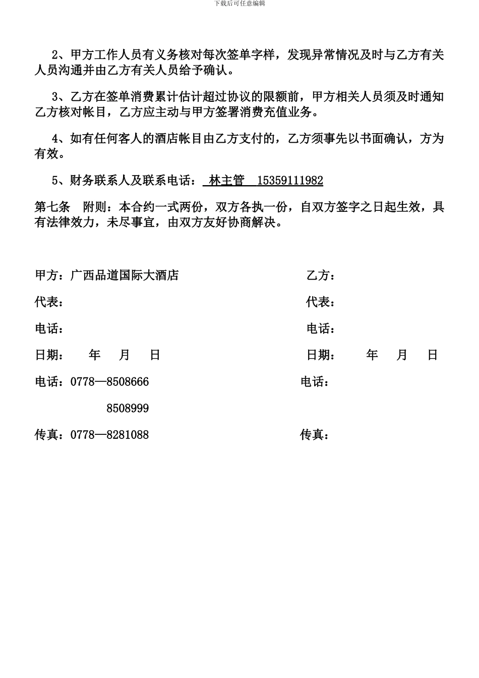 广西品道国际大酒店充值协议_第3页