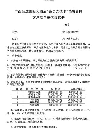 广西品道国际大酒店充值协议