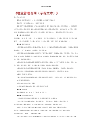 广西壮族自治区物业服务合同