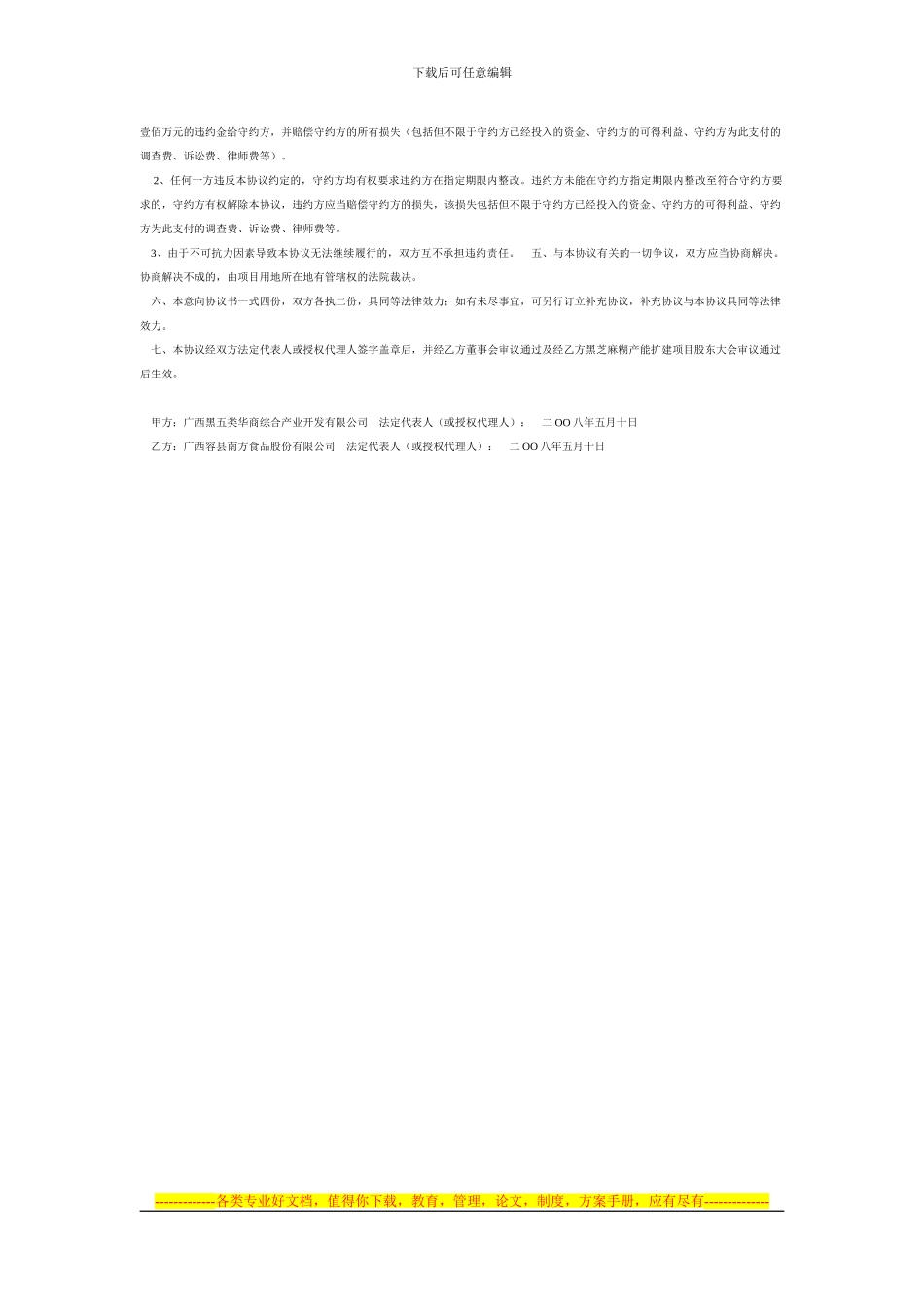 广西南方食品集团股份有限公司土地租赁协议书_第2页