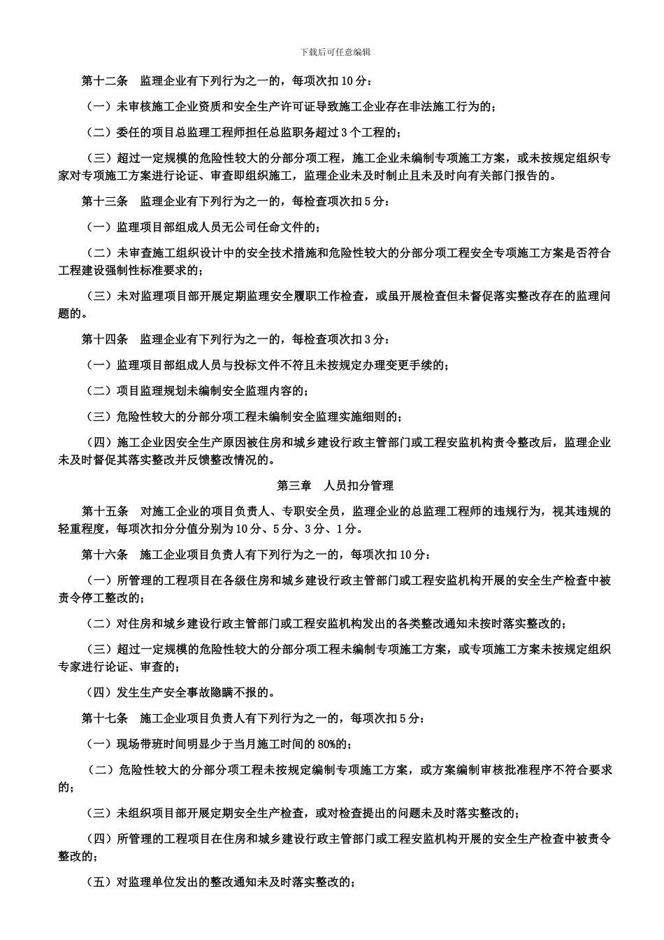 广西安全生产动态扣分管理办法_第3页