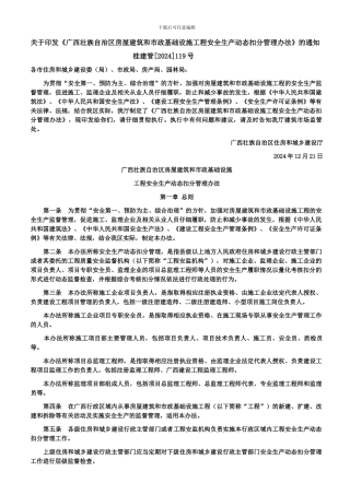 广西安全生产动态扣分管理办法