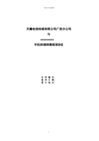广西直供平台框架协议