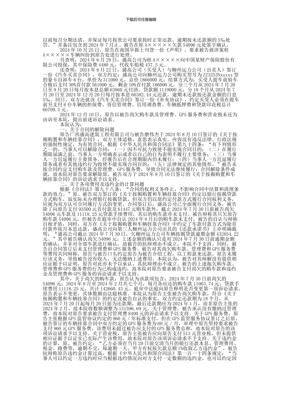 广西盛高建筑工程有限公司与磨伟杰挂靠经营合同纠纷一审民事判决书_第3页