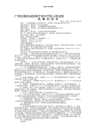 广西盛高建筑工程有限公司与磨伟杰挂靠经营合同纠纷一审民事判决书