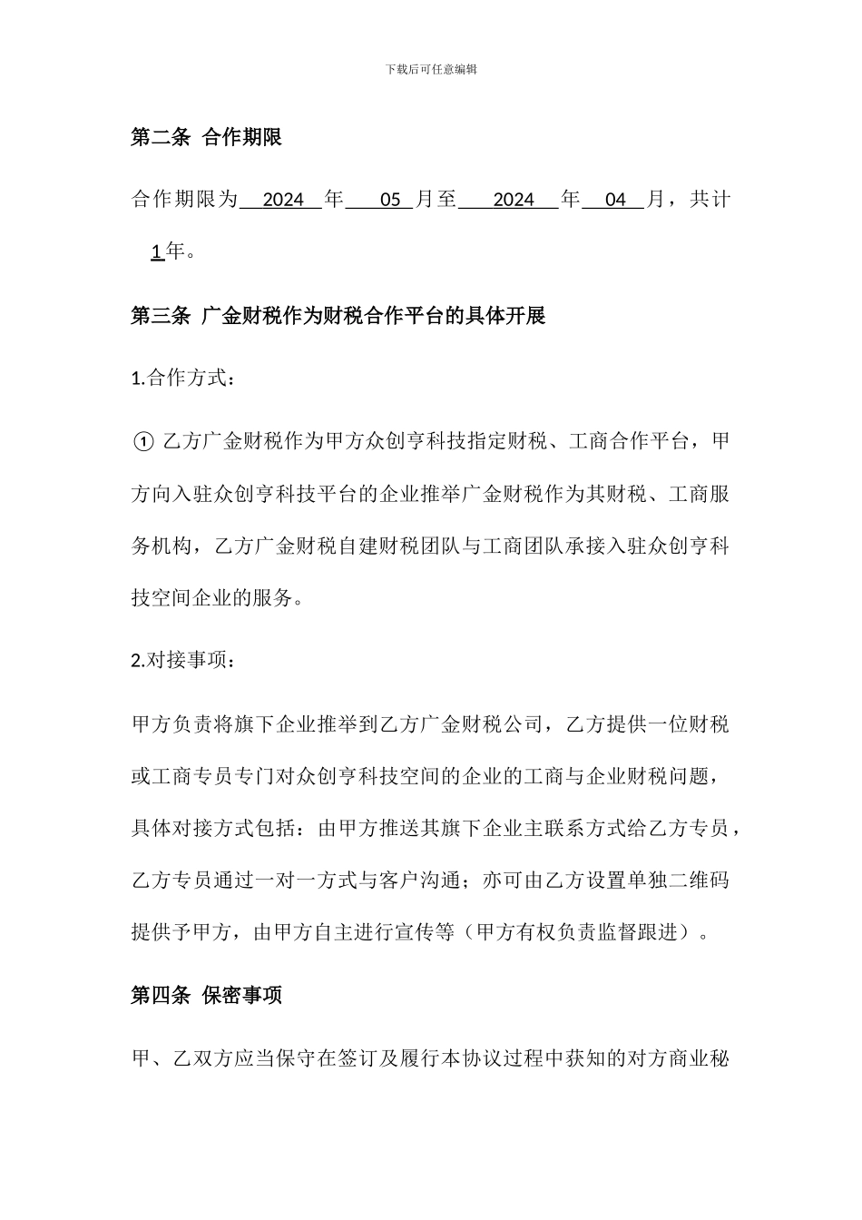 广金财税合作协议书_第2页
