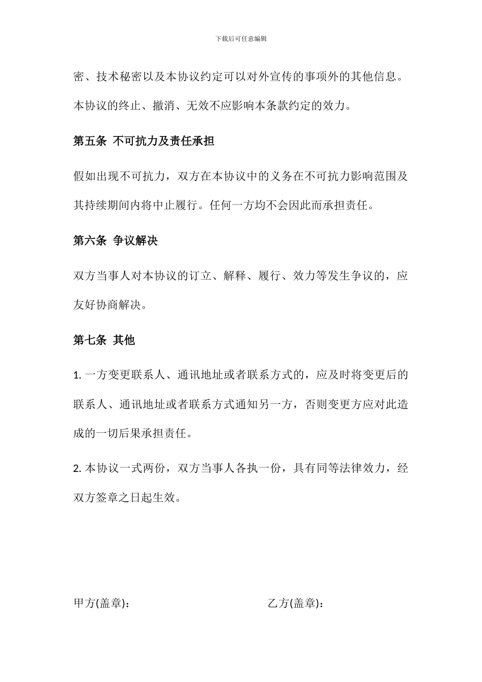 广金财税合作协议书_第3页