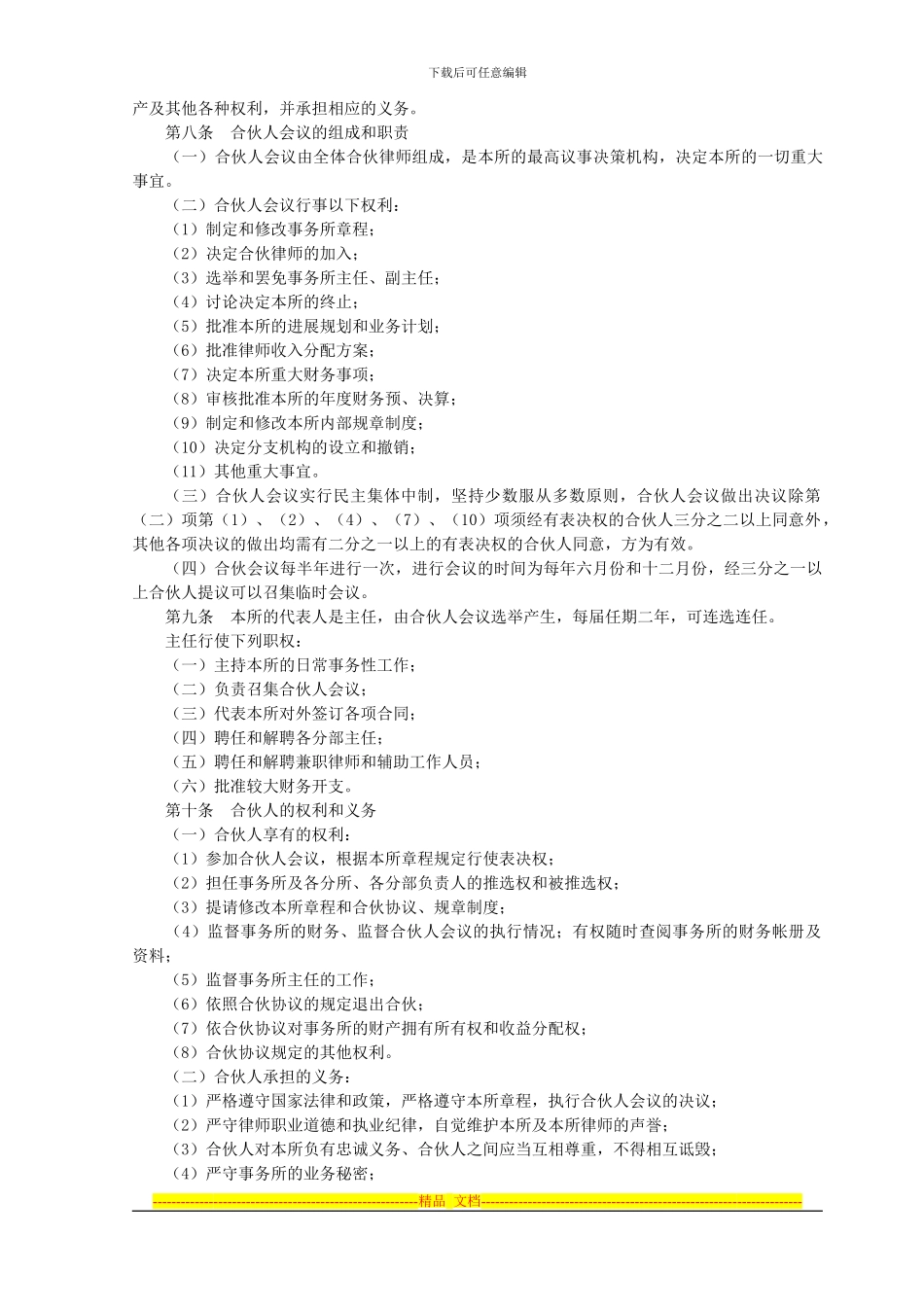 庄子律师事务所合伙协议_第2页