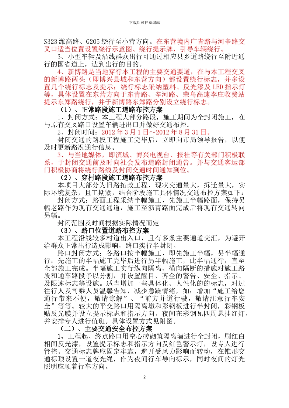 广青路一合同交通组织方案_第3页