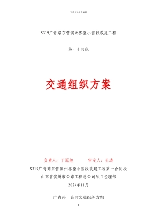 广青路一合同交通组织方案