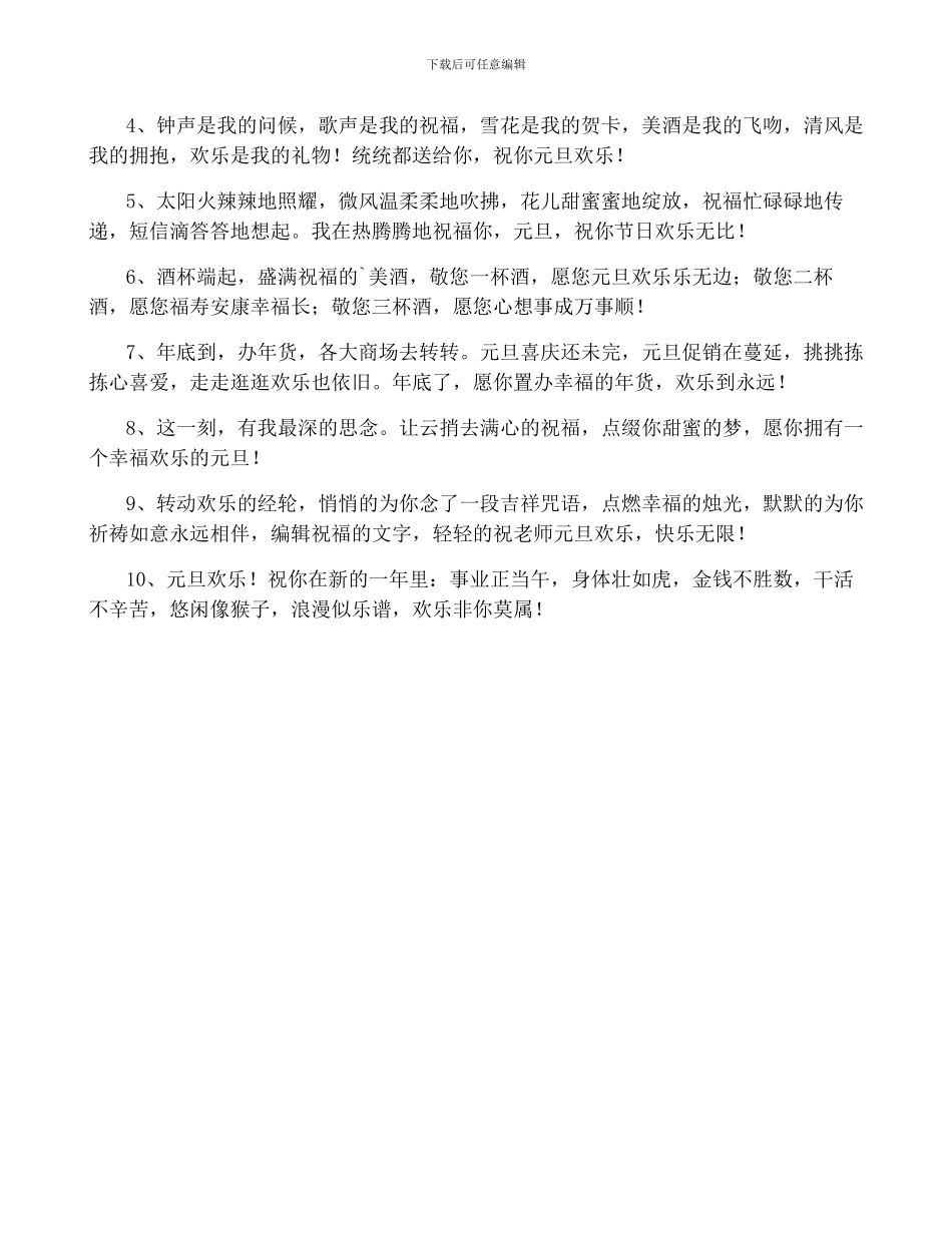 庆元旦发圈句子-菁选3篇_第3页