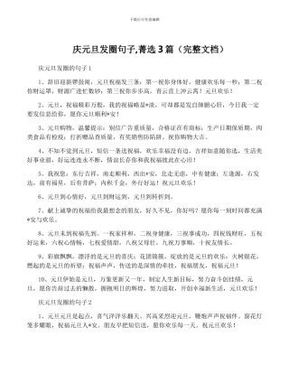 庆元旦发圈句子-菁选3篇