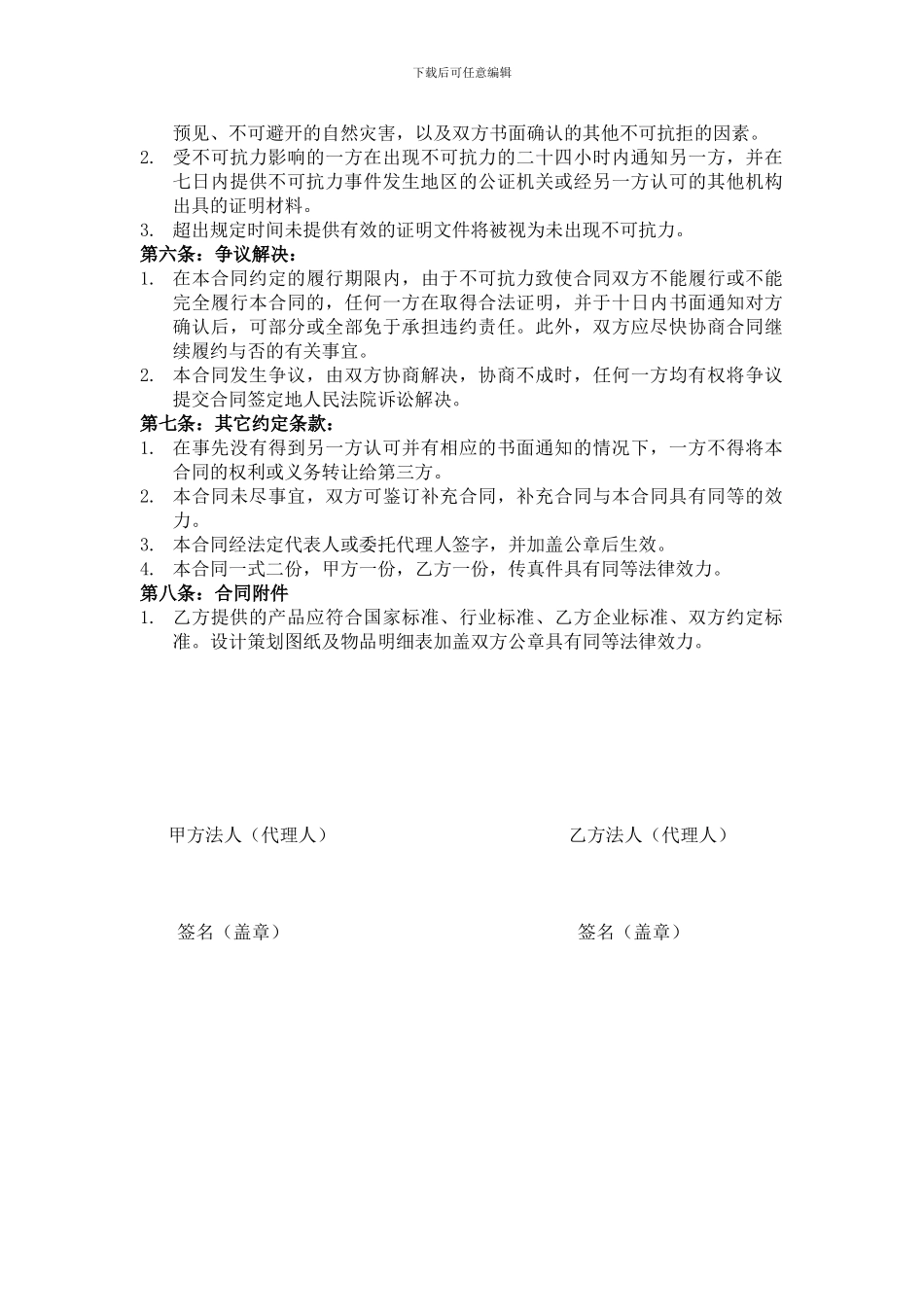 庆典公司专用合同_第2页