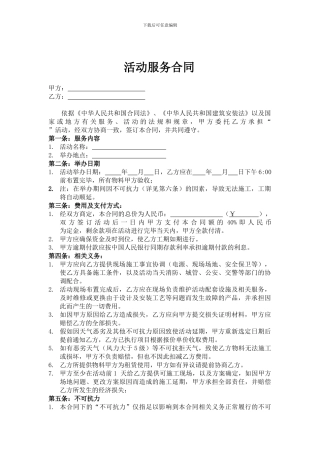 庆典公司专用合同