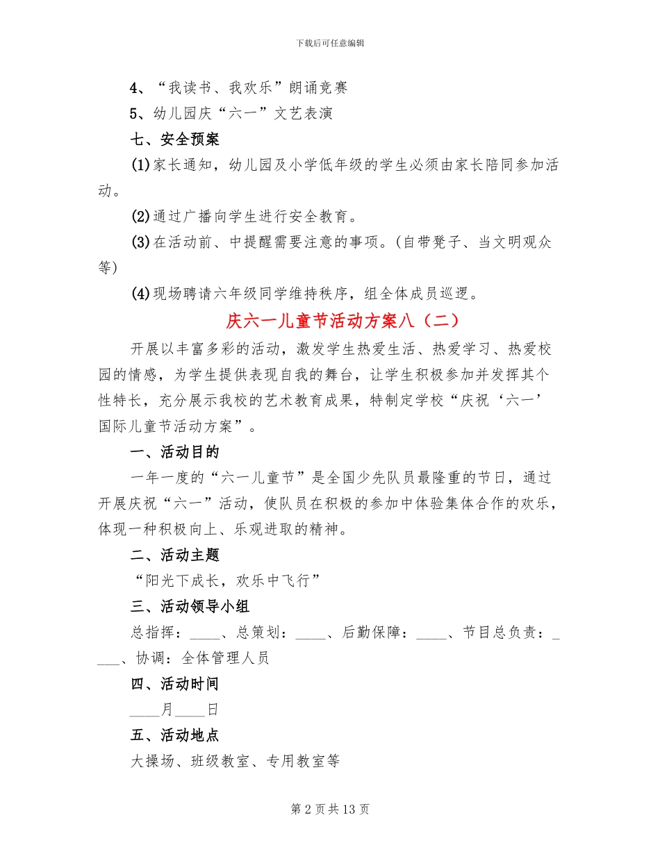 庆六一儿童节活动方案八_第2页