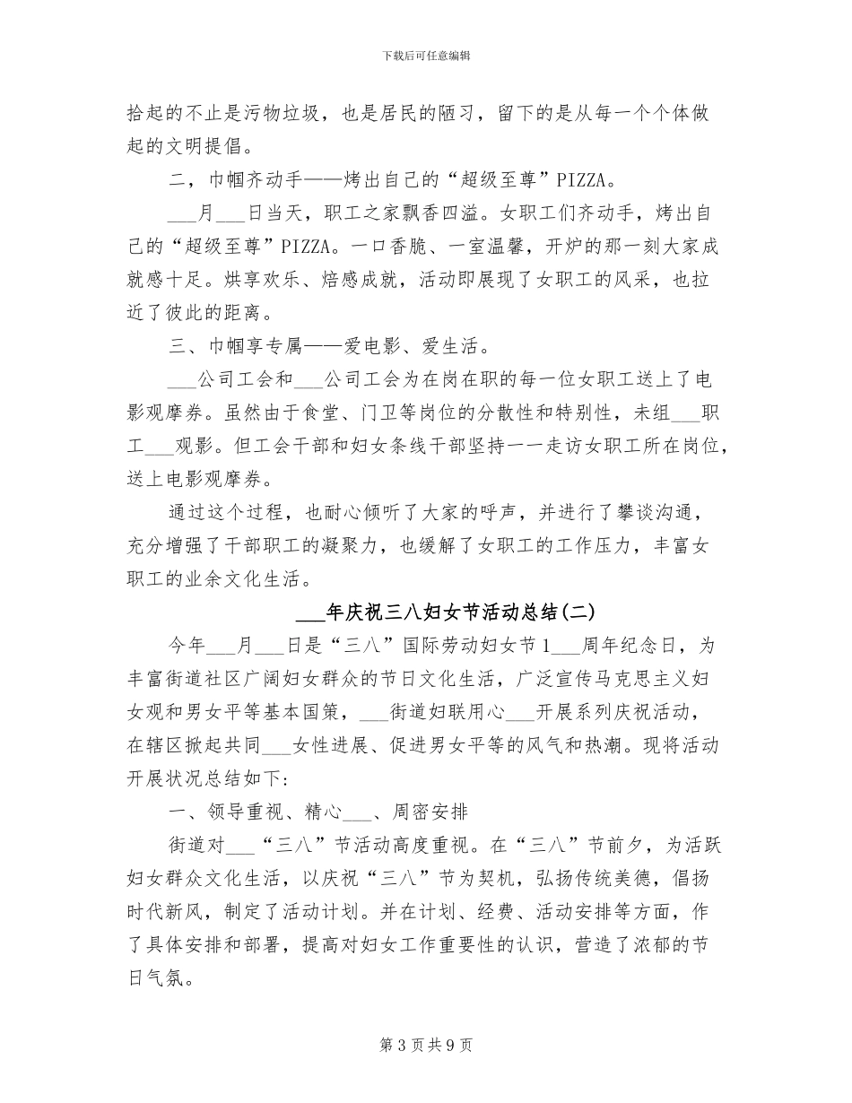 庆祝2024年教师节活动总结_第3页