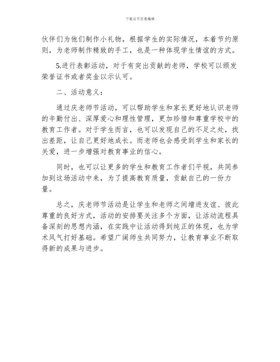 庆教师节活动方案_第2页