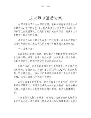 庆教师节活动方案