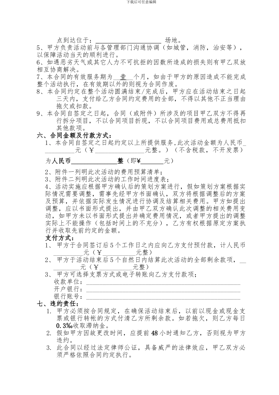 庆典活动合同书样本_第2页